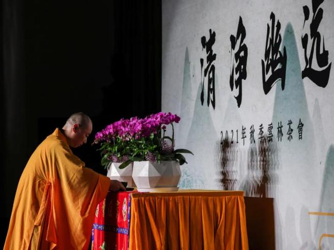 杭州靈隱寺舉辦辛丑秋季“清凈幽遠”云林茶會 杭州靈隱寺舉辦辛丑秋季“清凈幽遠”云林茶會