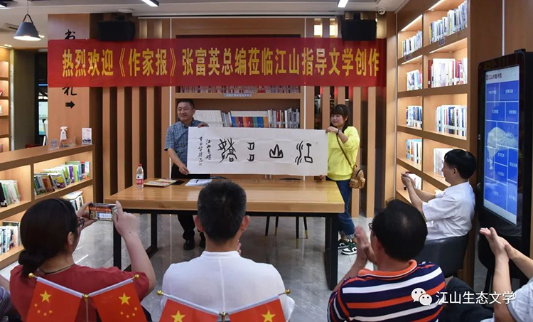 作家報(bào)張富英應(yīng)邀到浙江江山指導(dǎo)文學(xué)創(chuàng)作 作家報(bào)張富英應(yīng)邀到浙江江山指導(dǎo)文學(xué)創(chuàng)作