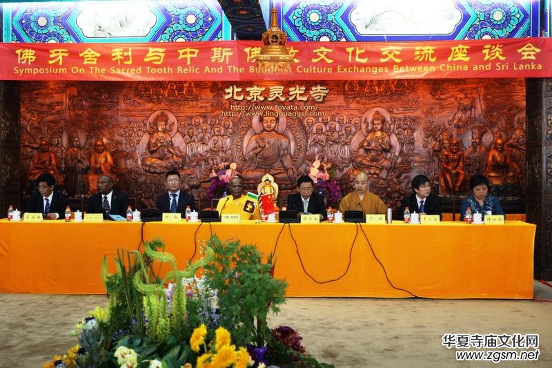 靈光寺承辦“佛牙舍利與中斯佛教文化交流”座談會(huì) 中斯高僧佛牙塔上共祈世界和平 靈光寺承辦“佛牙舍利與中斯佛教文化交流”座談會(huì) 中斯高僧佛牙塔上共祈世界和平