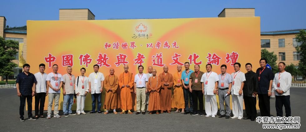 中國佛教與孝道文化論壇在九華山隆重舉行 中國佛教與孝道文化論壇在九華山隆重舉行