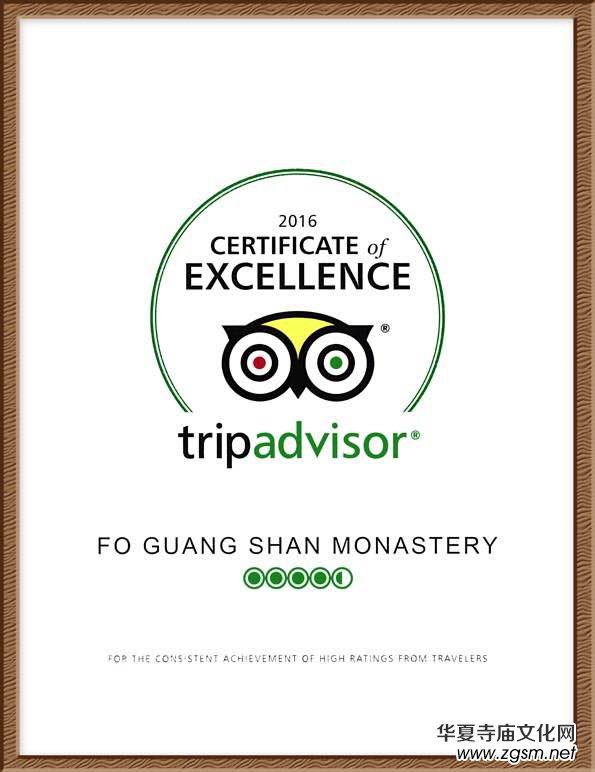 佛光山獲選2016年臺灣最好旅游景點之一 佛光山獲選2016年臺灣最好旅游景點之一