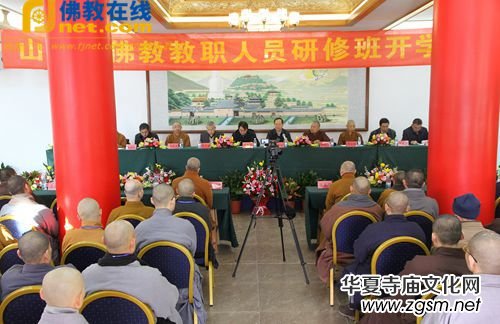 山西省佛教教職人員研修班在五臺山大圣竹林寺隆重舉行開班儀式 山西省佛教教職人員研修班在五臺山大圣竹林寺隆重舉行開班儀式