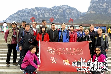 “中原養(yǎng)生地·河南云臺山”全國攝影大展正式啟動 “中原養(yǎng)生地·河南云臺山”全國攝影大展正式啟動