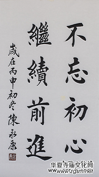 中國文化進(jìn)萬家優(yōu)秀書畫家風(fēng)采展--陳永康 中國文化進(jìn)萬家優(yōu)秀書畫家風(fēng)采展--陳永康