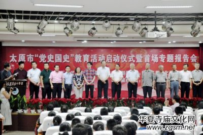 ���hʷ��ʷ���������̫ԭ���Mɽ�ЌW�e��