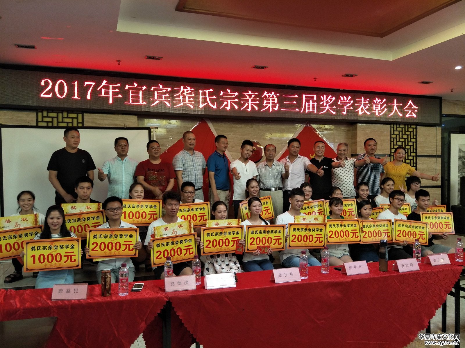 宜賓龔氏宗親第三屆獎學(xué)表彰大會圓滿成功 宜賓龔氏宗親第三屆獎學(xué)表彰大會圓滿成功