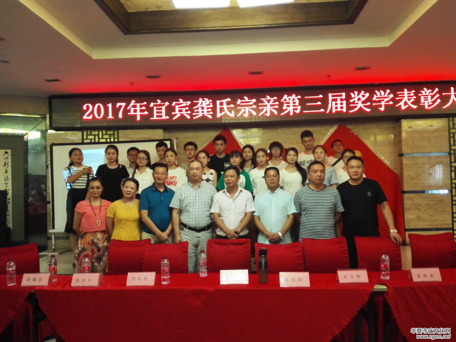 宜賓龔氏宗親第三屆獎學(xué)表彰大會圓滿成功 宜賓龔氏宗親第三屆獎學(xué)表彰大會圓滿成功