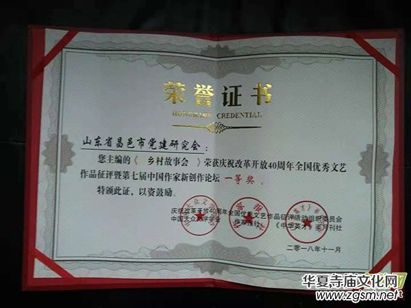 山東昌邑主辦的《鄉(xiāng)村故事會(huì)》榮獲“全國地方知名期刊”稱號 山東昌邑主辦的《鄉(xiāng)村故事會(huì)》榮獲“全國地方知名期刊”稱號