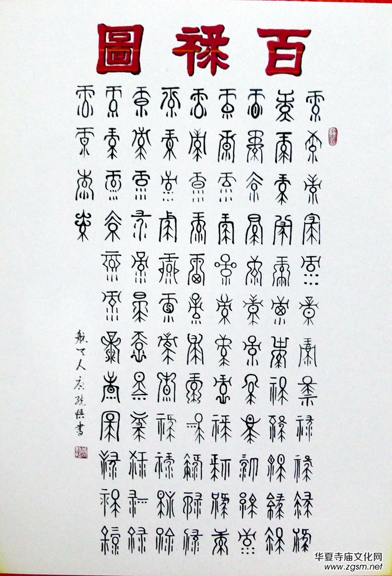 書法家唐統(tǒng)悟先生的書法世界 書法家唐統(tǒng)悟先生的書法世界