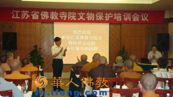 江蘇省佛教寺院文物保護培訓(xùn)會議在無錫靈山召開 江蘇省佛教寺院文物保護培訓(xùn)會議在無錫靈山召開