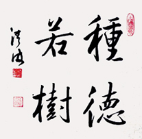黃清波書法藝術(shù) 黃清波書法藝術(shù)
