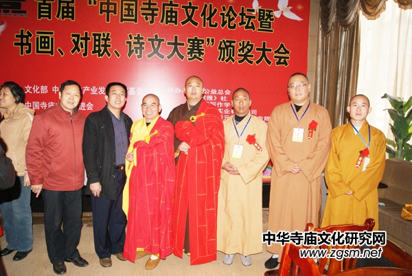 首屆“中國寺廟文化論壇暨書畫對聯(lián)詩文大賽”頒獎大會在京舉行 首屆“中國寺廟文化論壇暨書畫對聯(lián)詩文大賽”頒獎大會在京舉行