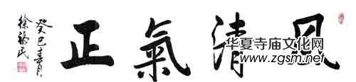 徐福民先生書法作品清賞 徐福民先生書法作品清賞
