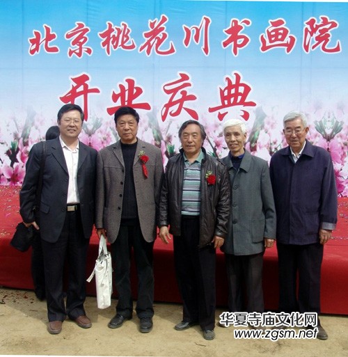 董事長(zhǎng)周東國(guó)北京桃花川書(shū)畫(huà)院 董事長(zhǎng)周東國(guó)北京桃花川書(shū)畫(huà)院