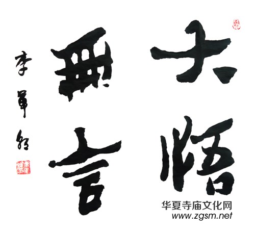 實(shí)力派教師書法家李軍朝先生作品欣賞 實(shí)力派教師書法家李軍朝先生作品欣賞
