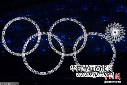 冬奧會(huì)開(kāi)幕式主辦方用佛教禪理解釋索契“四環(huán)”(圖) 冬奧會(huì)開(kāi)幕式主辦方用佛教禪理解釋索契“四環(huán)”(圖)