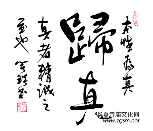 著名書法家笑琰作品欣賞 著名書法家笑琰作品欣賞