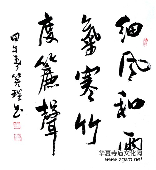 著名書法家笑琰作品欣賞 著名書法家笑琰作品欣賞