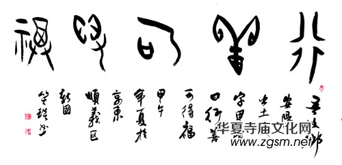 著名書法家笑琰(靳新國)作品欣賞 著名書法家笑琰(靳新國)作品欣賞