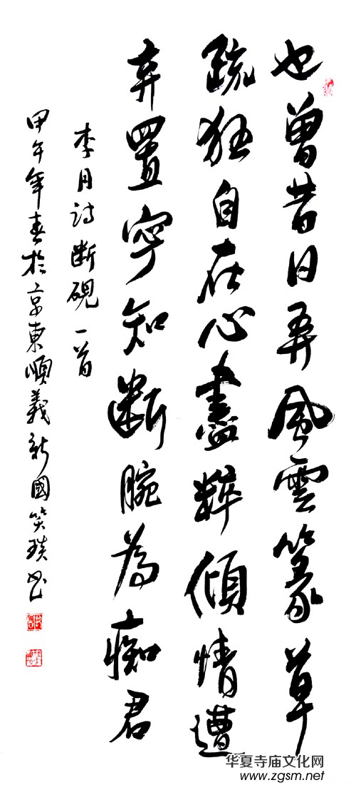 著名書法家笑琰(靳新國)作品欣賞 著名書法家笑琰(靳新國)作品欣賞