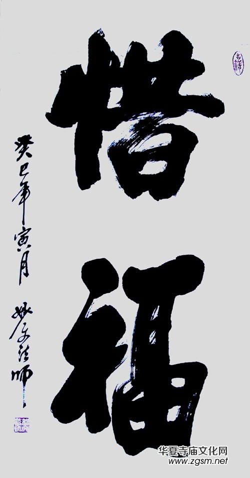 佛門當(dāng)代書法家妙文法師禪意書法欣賞 佛門當(dāng)代書法家妙文法師禪意書法欣賞