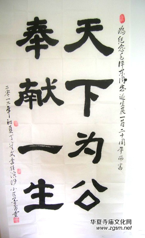 著名書法家丁守文先生書法作品欣賞 著名書法家丁守文先生書法作品欣賞