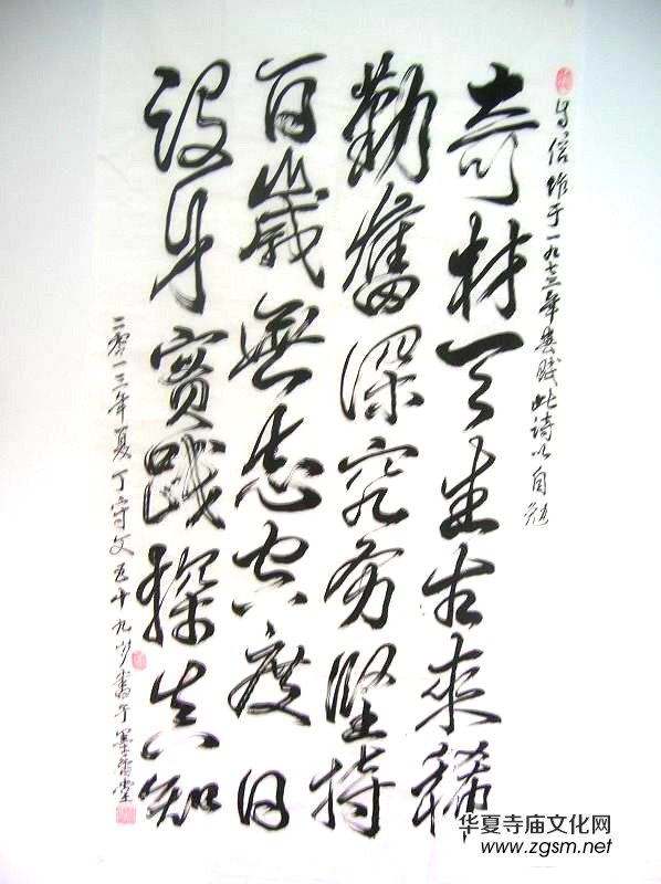 著名書法家丁守文先生書法作品欣賞 著名書法家丁守文先生書法作品欣賞