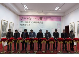 ������ĉm������2014��ȡ������о����W(xu��)�g(sh��)����չ�ڝh�����g(sh��)�^�_Ļ