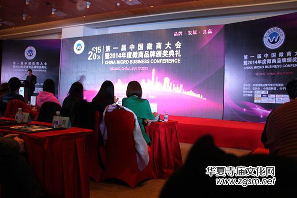 第一屆中國微商大會(huì)暨2014年度品牌頒獎(jiǎng)典禮在京成功召開 第一屆中國微商大會(huì)暨2014年度品牌頒獎(jiǎng)典禮在京成功召開