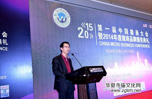 第一屆中國微商大會(huì)暨2014年度品牌頒獎(jiǎng)典禮在京成功召開 第一屆中國微商大會(huì)暨2014年度品牌頒獎(jiǎng)典禮在京成功召開