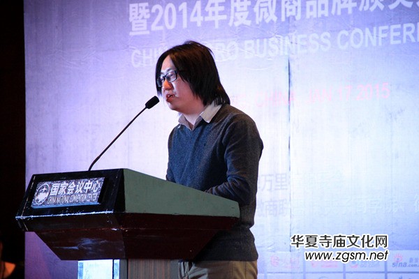 第一屆中國微商大會(huì)暨2014年度品牌頒獎(jiǎng)典禮在京成功召開 第一屆中國微商大會(huì)暨2014年度品牌頒獎(jiǎng)典禮在京成功召開