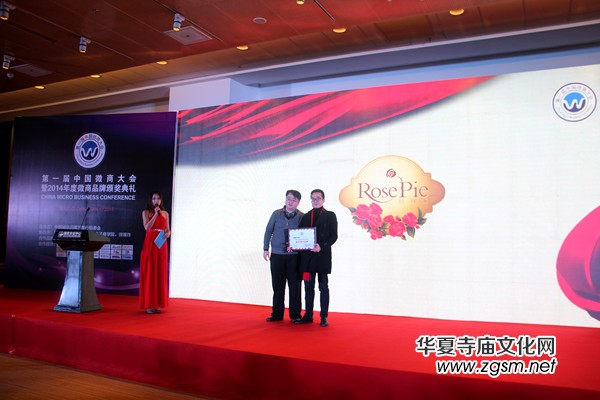 第一屆中國微商大會(huì)暨2014年度品牌頒獎(jiǎng)典禮在京成功召開 第一屆中國微商大會(huì)暨2014年度品牌頒獎(jiǎng)典禮在京成功召開