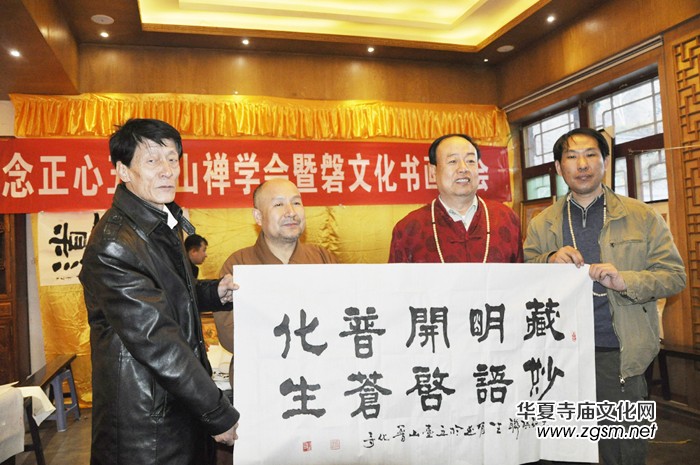 正念正心五臺山禪學會暨磬文化書畫筆會在普化寺舉行 正念正心五臺山禪學會暨磬文化書畫筆會在普化寺舉行