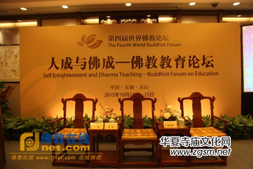 宗性法師作詩十二首 慶賀第四屆世界佛教論壇圓滿 宗性法師作詩十二首 慶賀第四屆世界佛教論壇圓滿