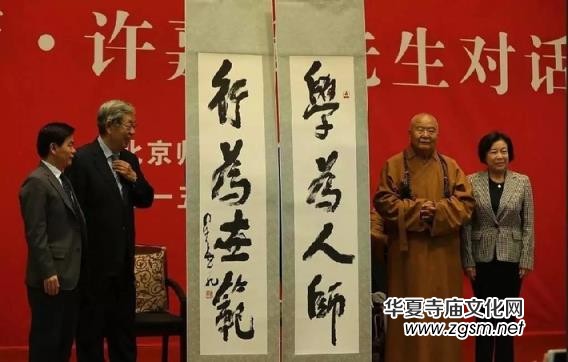 星云大師與許嘉璐先生對(duì)話:教育的智慧 星云大師與許嘉璐先生對(duì)話:教育的智慧