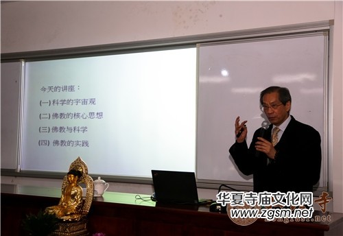 著名科學(xué)家潘宗光教授做客本煥學(xué)院 講述《佛教與科學(xué)》的奇妙契合 著名科學(xué)家潘宗光教授做客本煥學(xué)院 講述《佛教與科學(xué)》的奇妙契合