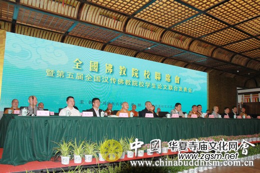 “第五屆全國漢傳佛教院校學(xué)生論文聯(lián)合發(fā)表會(huì)”在杭州開幕 “第五屆全國漢傳佛教院校學(xué)生論文聯(lián)合發(fā)表會(huì)”在杭州開幕