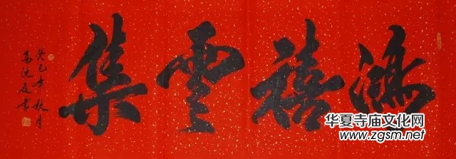 高沈庭書法作品欣賞 高沈庭書法作品欣賞