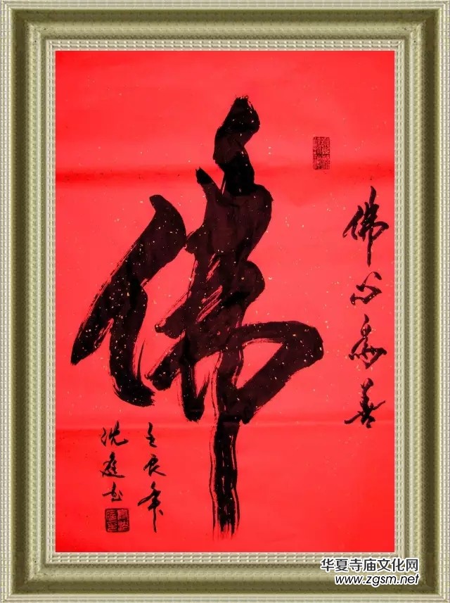 高沈庭書法作品欣賞 高沈庭書法作品欣賞