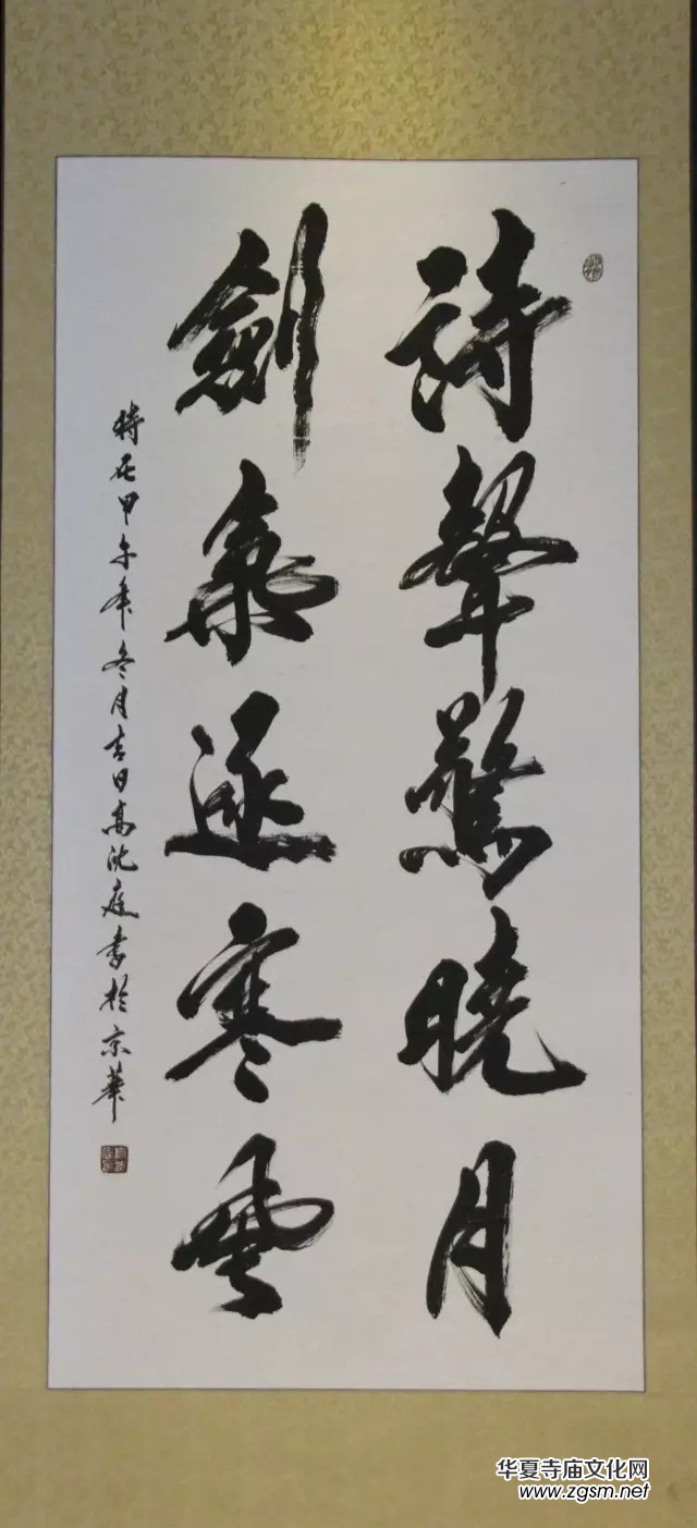 高沈庭書法作品欣賞 高沈庭書法作品欣賞