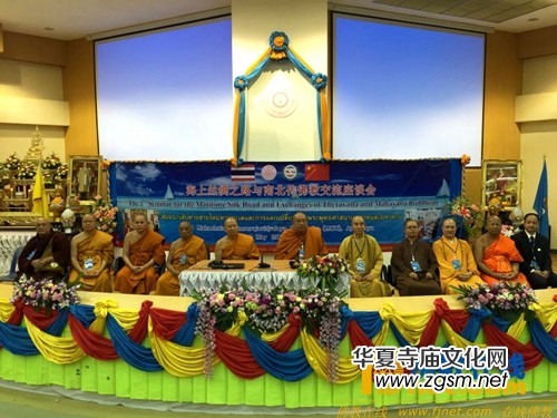 “海上絲綢之路與南北傳佛教交流座談會(huì)”在曼谷摩訶朱拉隆功大學(xué)舉行 “海上絲綢之路與南北傳佛教交流座談會(huì)”在曼谷摩訶朱拉隆功大學(xué)舉行
