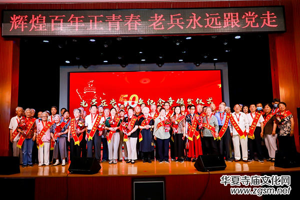 輝煌百年正青春 老兵永遠(yuǎn)跟黨走——通州區(qū)退役軍人事務(wù)局軍休所舉辦慶祝建黨100周年 文藝演出暨“光榮在黨50年”紀(jì)念章頒發(fā)儀式 輝煌百年正青春 老兵永遠(yuǎn)跟黨走——通州區(qū)退役軍人事務(wù)局軍休所舉辦慶祝建黨100周年 文藝演出暨“光榮在黨50年”紀(jì)念章頒發(fā)儀式