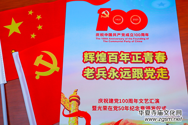 輝煌百年正青春 老兵永遠(yuǎn)跟黨走——通州區(qū)退役軍人事務(wù)局軍休所舉辦慶祝建黨100周年 文藝演出暨“光榮在黨50年”紀(jì)念章頒發(fā)儀式 輝煌百年正青春 老兵永遠(yuǎn)跟黨走——通州區(qū)退役軍人事務(wù)局軍休所舉辦慶祝建黨100周年 文藝演出暨“光榮在黨50年”紀(jì)念章頒發(fā)儀式