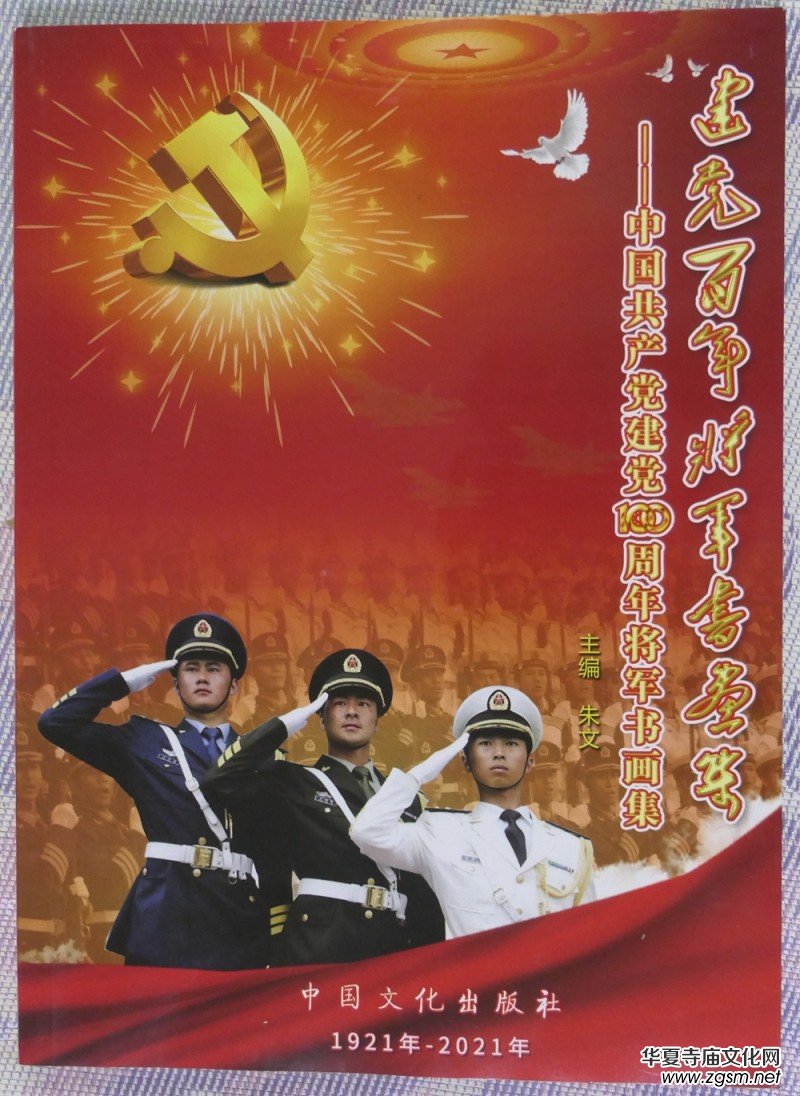 建黨百年將軍書畫展在上海舉行 建黨百年將軍書畫展在上海舉行