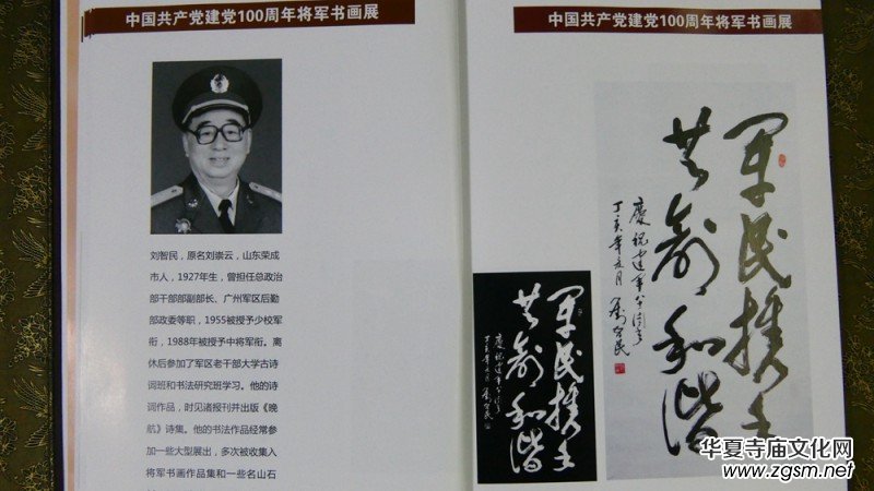 建黨百年將軍書畫展在上海舉行 建黨百年將軍書畫展在上海舉行