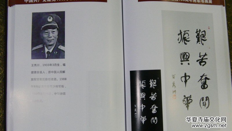 建黨百年將軍書畫展在上海舉行 建黨百年將軍書畫展在上海舉行