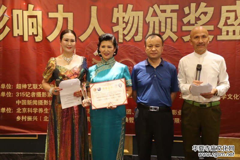 建黨百年“超神藝聯(lián)杯”影響力人物頒獎(jiǎng)盛典在京舉行 建黨百年“超神藝聯(lián)杯”影響力人物頒獎(jiǎng)盛典在京舉行