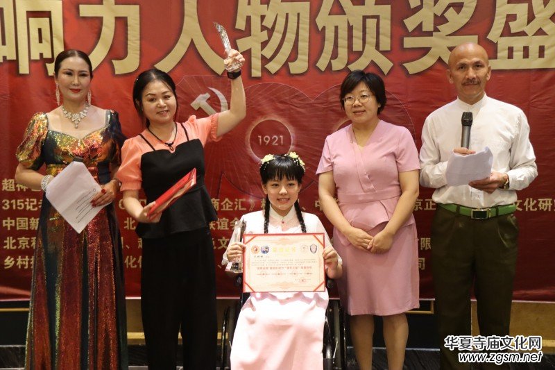 建黨百年“超神藝聯(lián)杯”影響力人物頒獎(jiǎng)盛典在京舉行 建黨百年“超神藝聯(lián)杯”影響力人物頒獎(jiǎng)盛典在京舉行