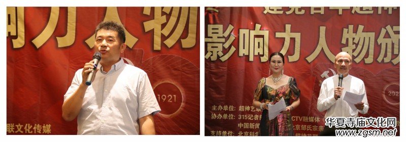 建黨百年“超神藝聯(lián)杯”影響力人物頒獎(jiǎng)盛典在京舉行 建黨百年“超神藝聯(lián)杯”影響力人物頒獎(jiǎng)盛典在京舉行