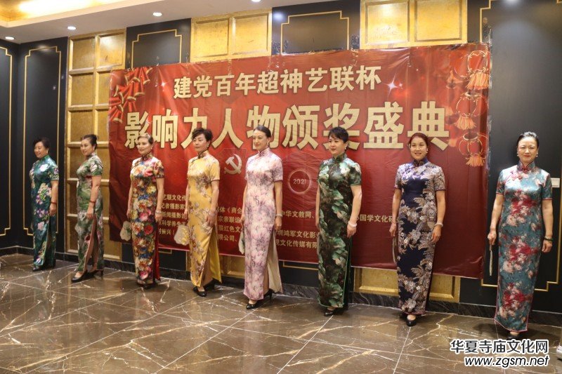 建黨百年“超神藝聯(lián)杯”影響力人物頒獎(jiǎng)盛典在京舉行 建黨百年“超神藝聯(lián)杯”影響力人物頒獎(jiǎng)盛典在京舉行